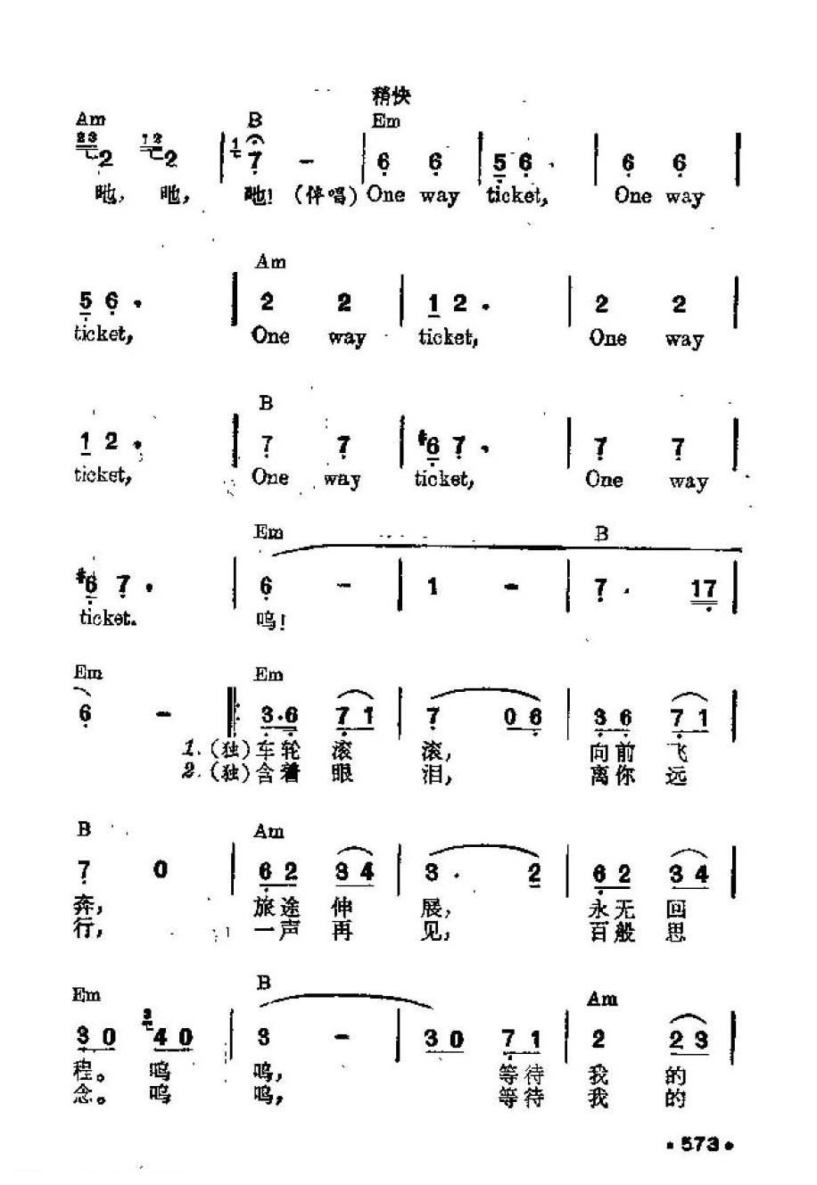 吉他伴奏谱《单程车票》美国流行歌曲