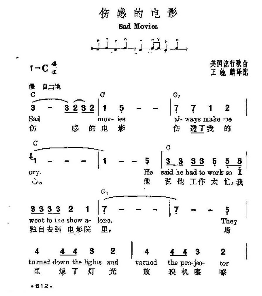 吉他伴奏谱《伤感的电影》美国流行歌曲