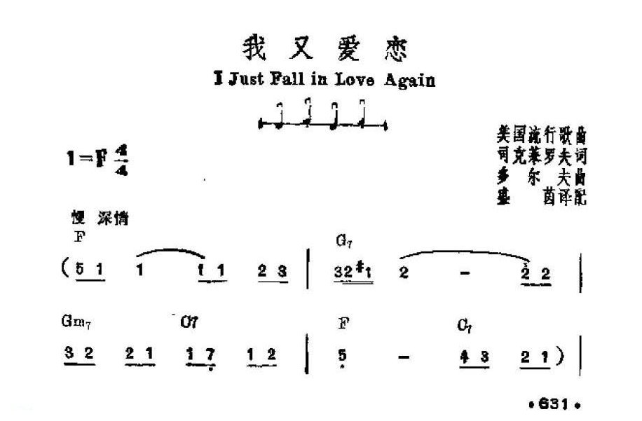 吉他伴奏谱《我又爱恋》司克莱罗夫 词/ 多尔夫 曲