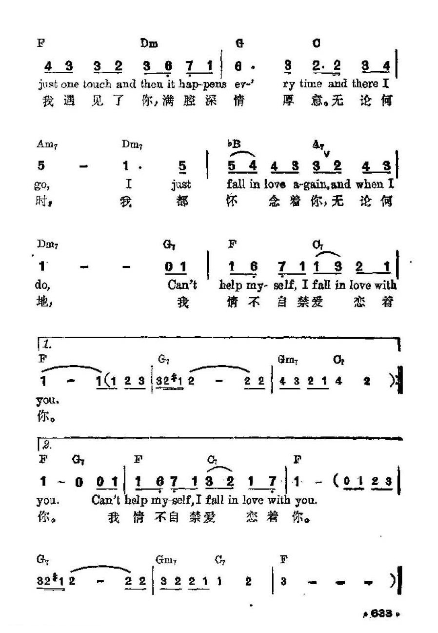 吉他伴奏谱《我又爱恋》司克莱罗夫 词/ 多尔夫 曲