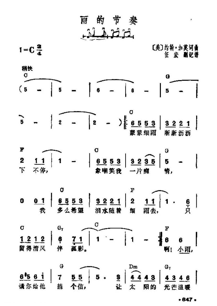 吉他伴奏谱《雨的节奏》[美]约翰·加莫 词/曲