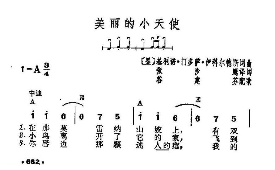 吉他伴奏谱《美丽的小天使》[墨]基利诺·门多萨·伊利尔德斯 词/曲