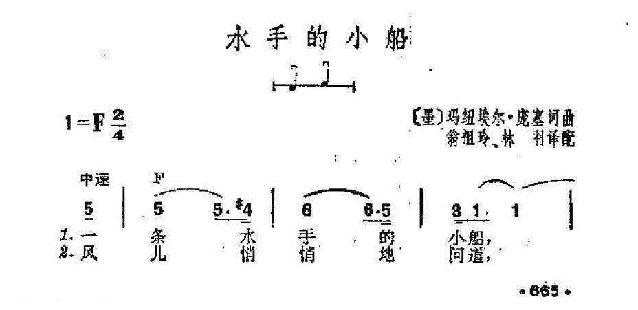 吉他伴奏谱《水手的小船》[墨]玛纽埃尔·庞塞 词/曲