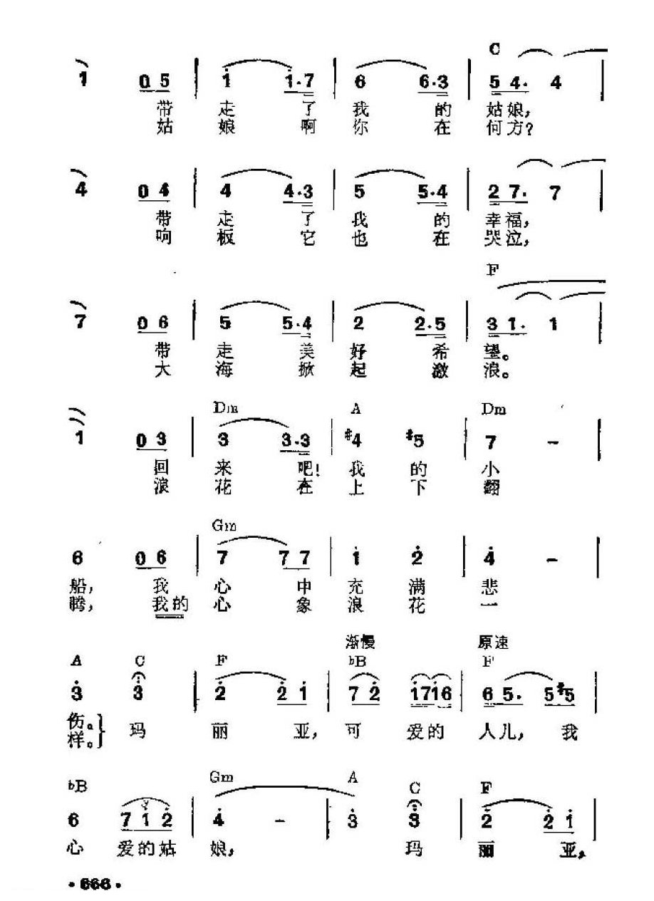 吉他伴奏谱《水手的小船》[墨]玛纽埃尔·庞塞 词/曲