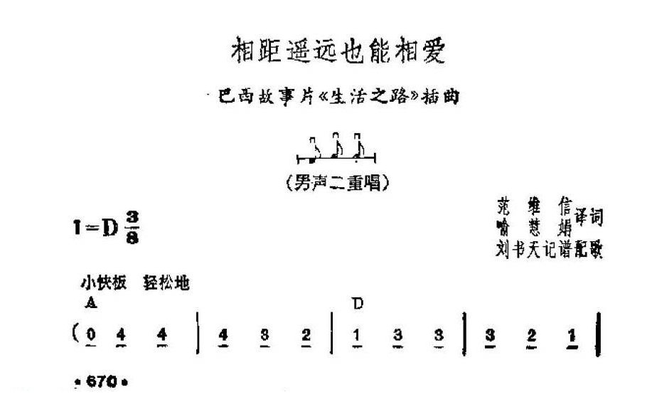 吉他伴奏谱《相距遥远也能相爱》男声二重唱