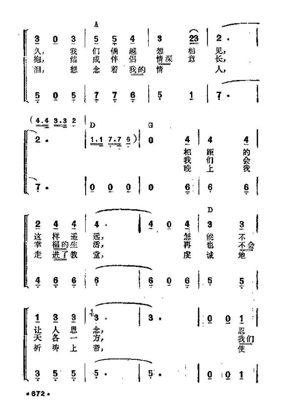 吉他伴奏谱《相距遥远也能相爱》男声二重唱