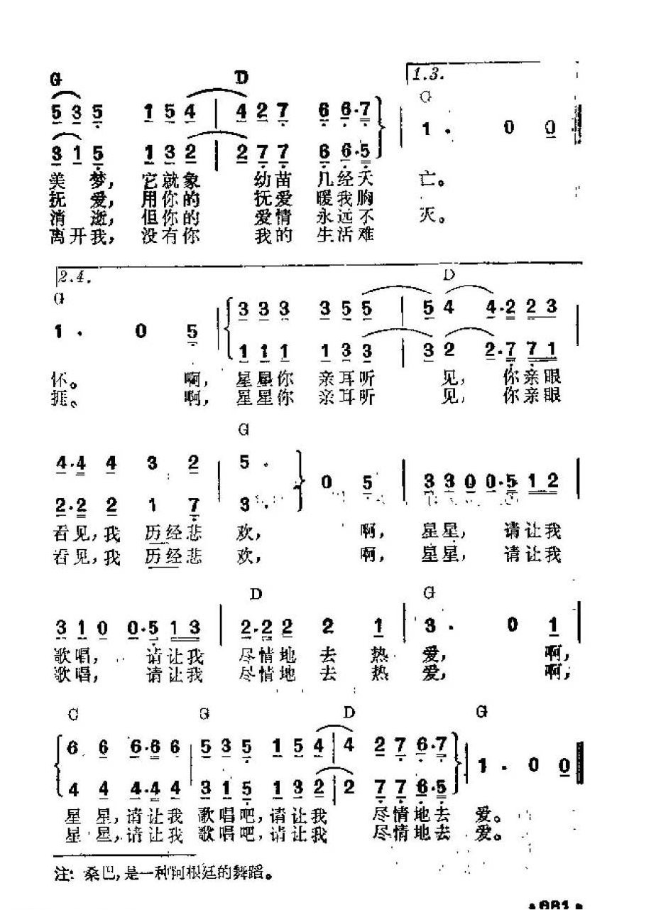 吉他伴奏谱《希望之桑巴》阿根廷 路易斯·A·莫拉雷斯 词/曲