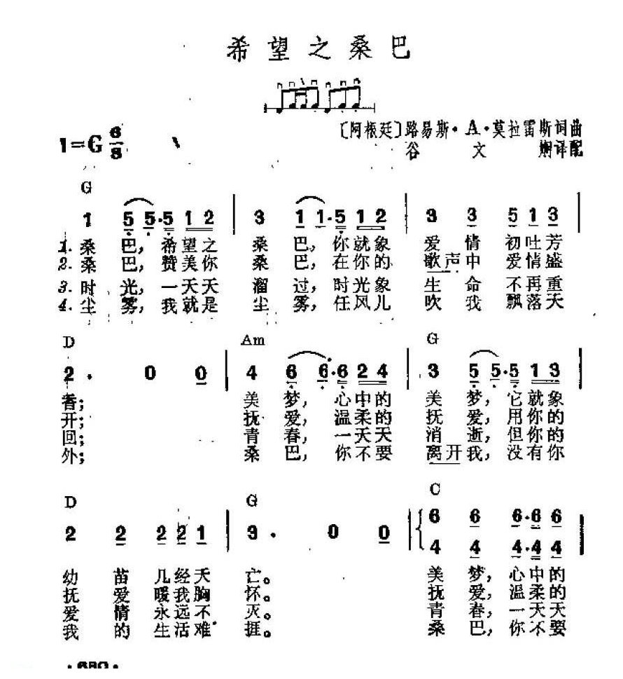 吉他伴奏谱《希望之桑巴》阿根廷 路易斯·A·莫拉雷斯 词/曲