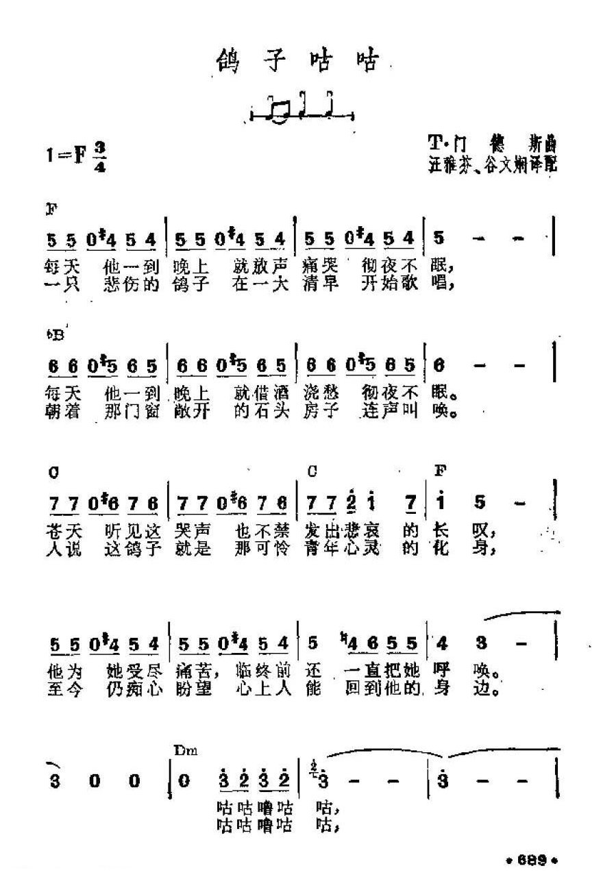 吉他伴奏谱《鸽子咕咕》T·门德斯 曲