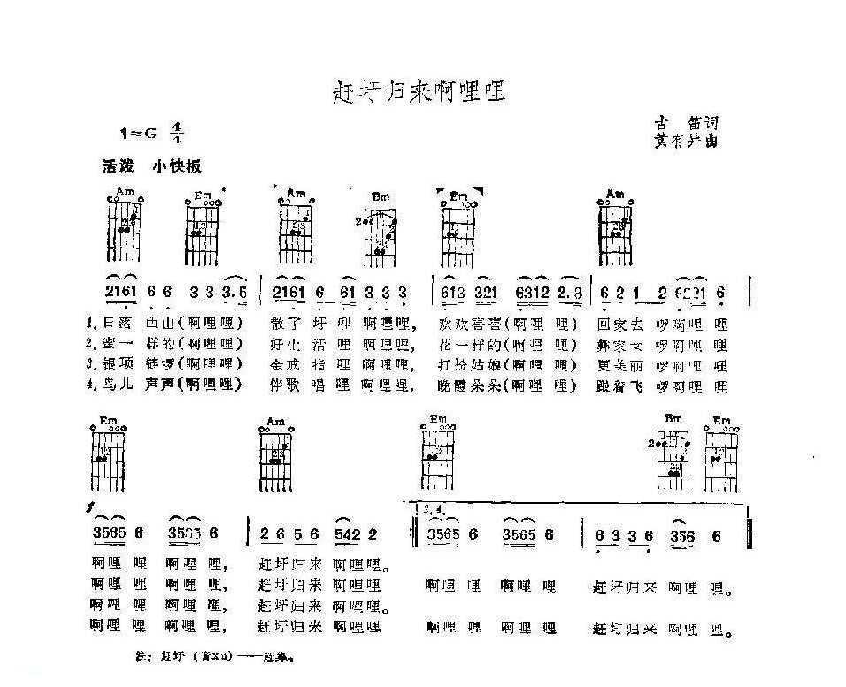 吉他伴奏抒情歌曲《赶圩归来啊哩哩》古笛词 黄有异曲