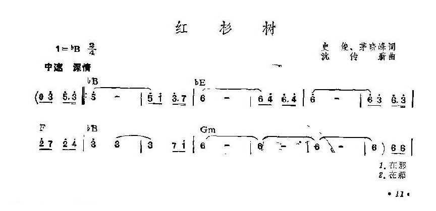 吉他伴奏抒情歌曲《红杉树》史俊、茅晓峰词 沈传薪曲