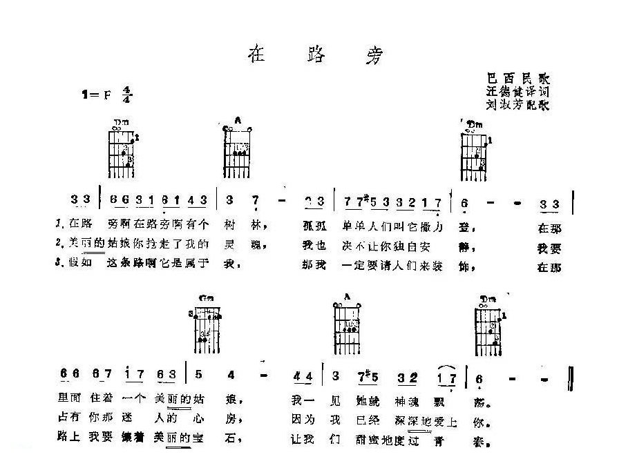 吉他伴奏抒情歌曲《在路旁》巴西民歌