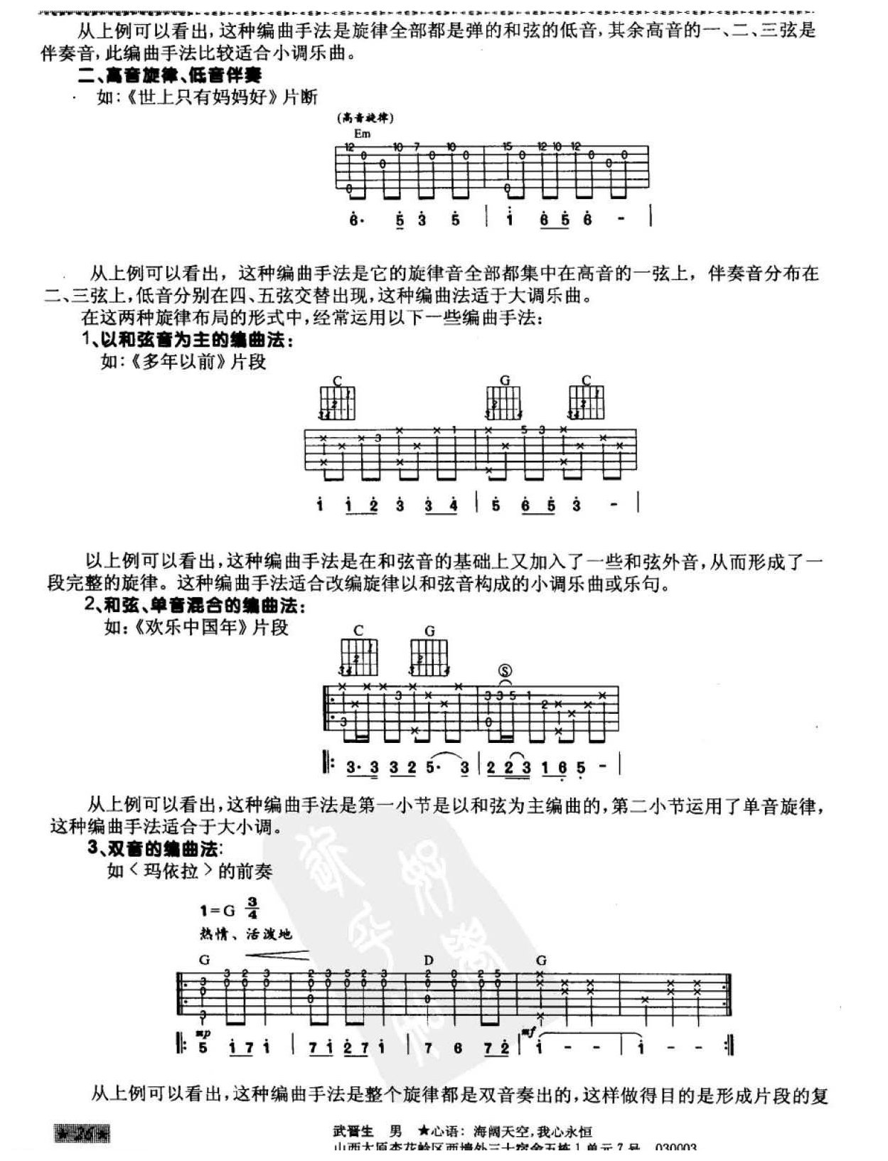 怎样编配吉他独奏曲《常用的改编手法》