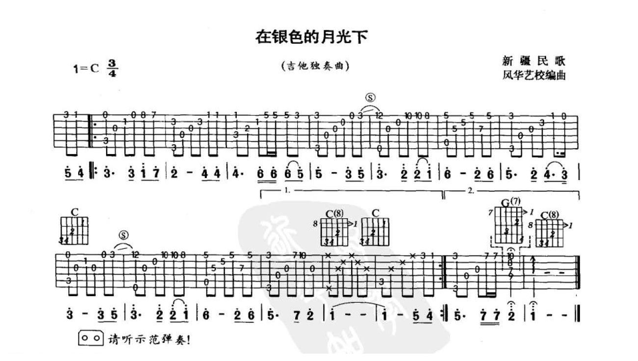 吉他初级练习曲《在银色的月光下》