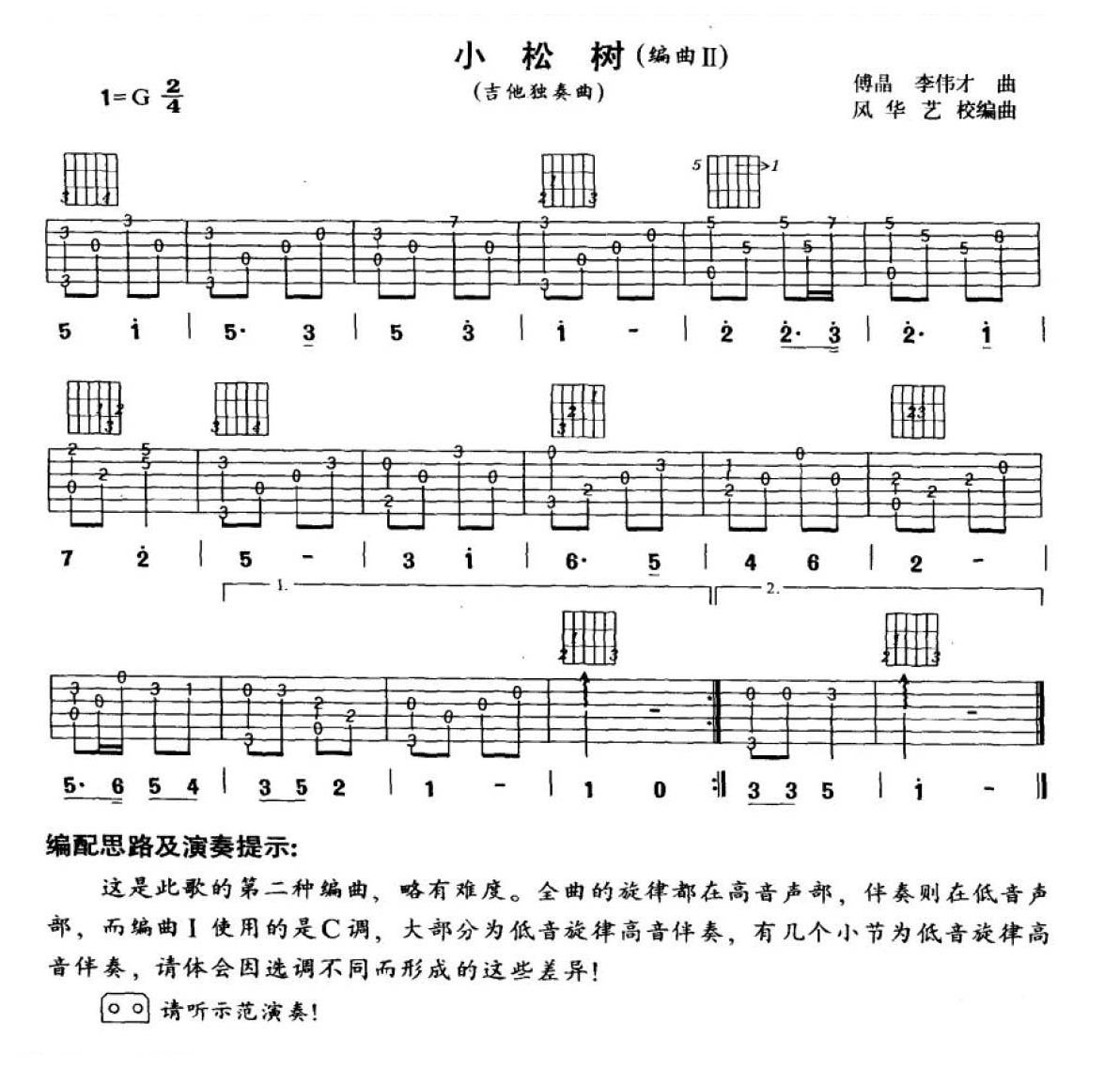 吉他初级练习曲《小松树》