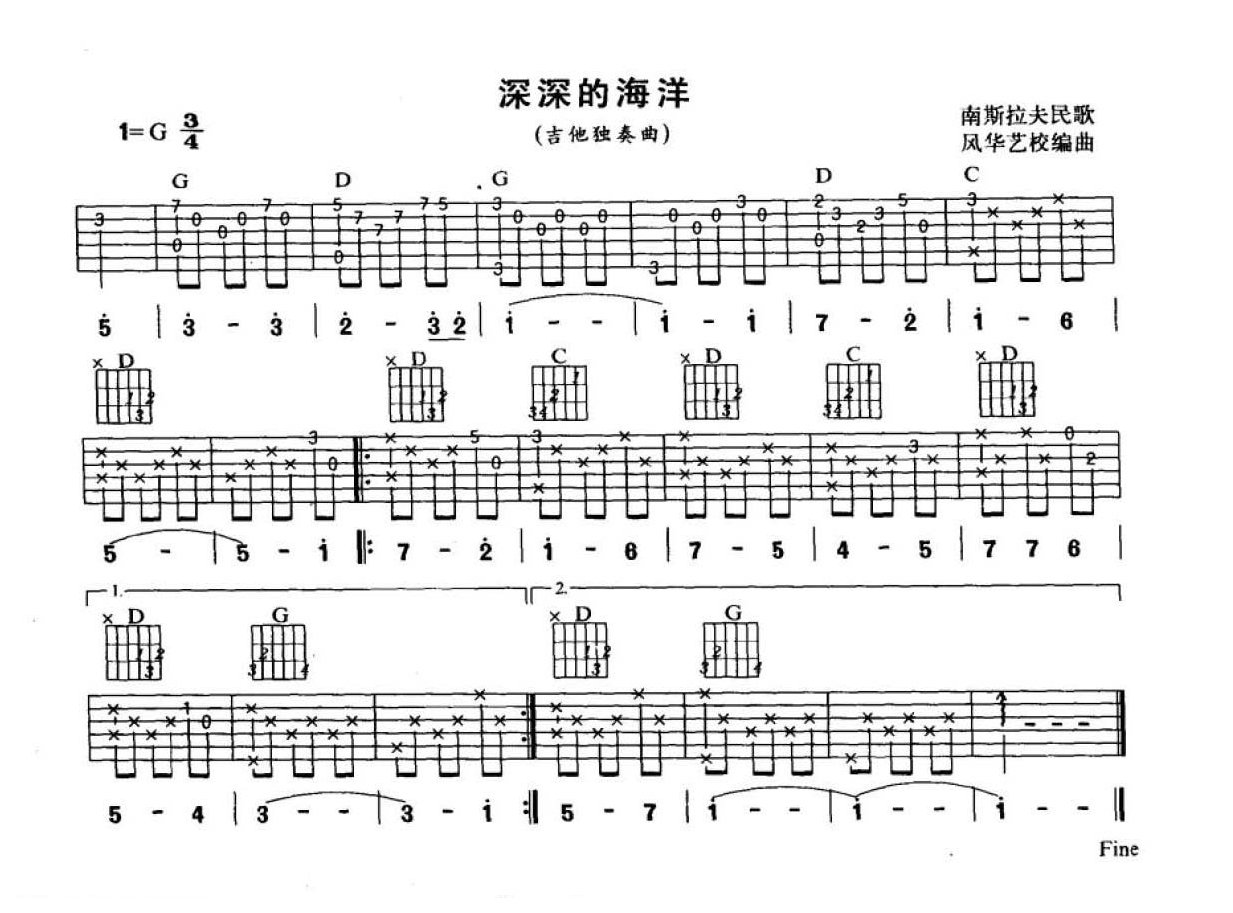 外国乐曲《深深的海洋》吉他中级练习曲