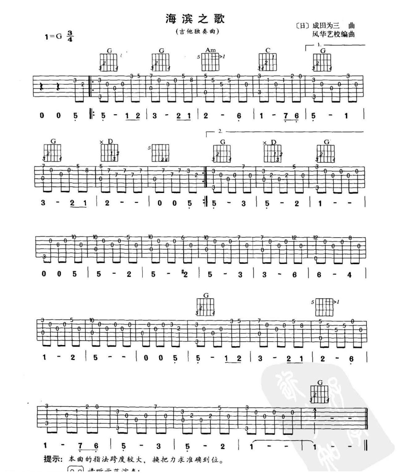 外国乐曲《海滨之歌》吉他中级练习曲