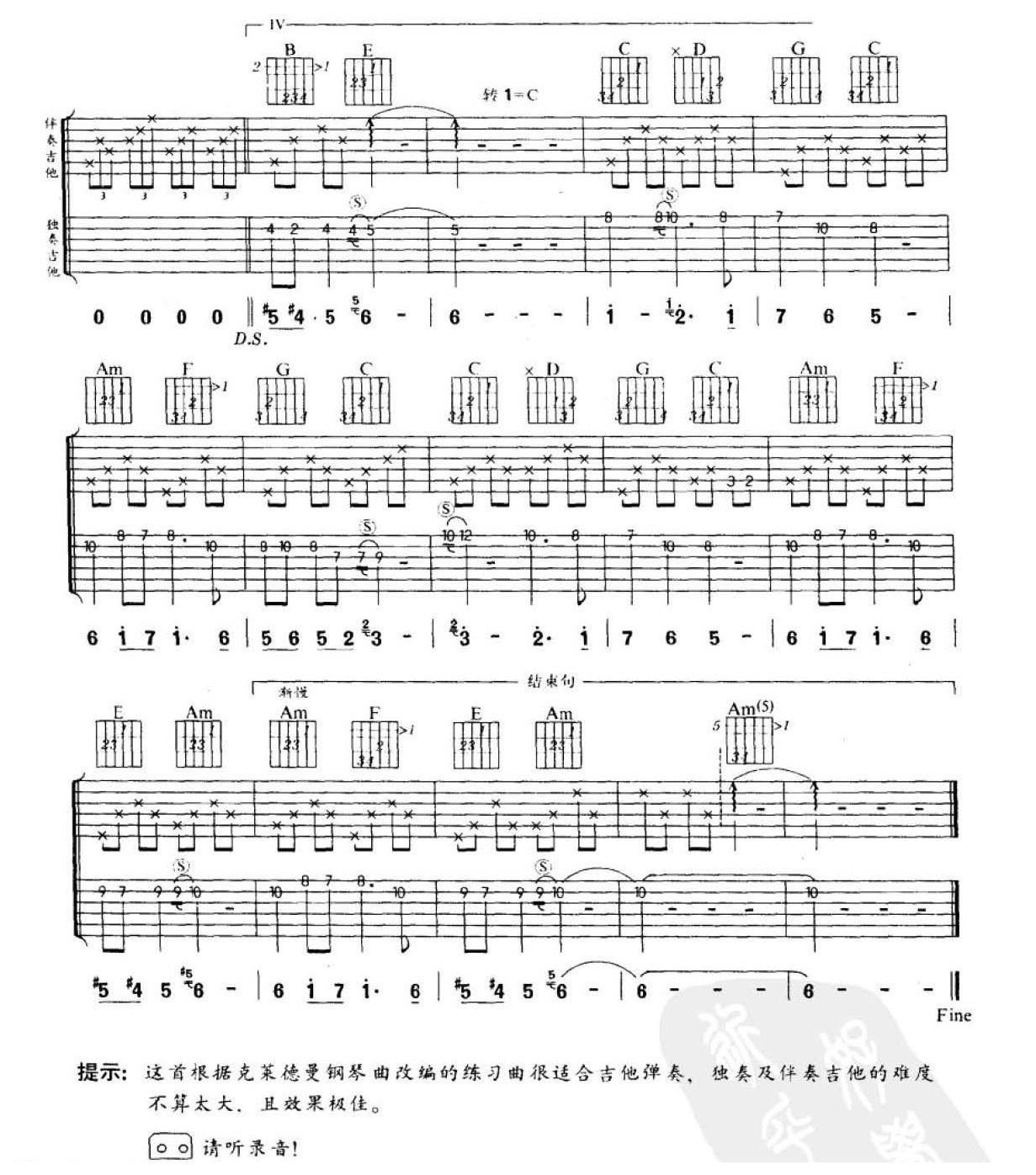克莱德曼钢琴曲改编的吉他曲《蓝色的爱》双吉他