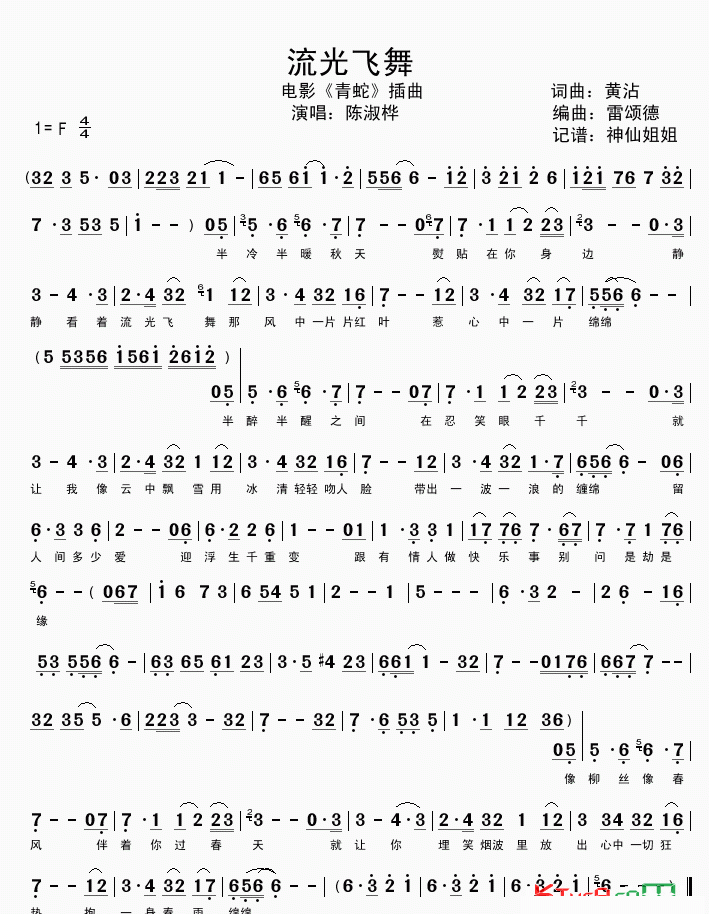 适合笛子演奏乐曲谱《流光飞舞》简谱