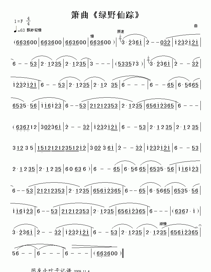 适合笛子演奏乐曲谱《绿野仙踪》简谱