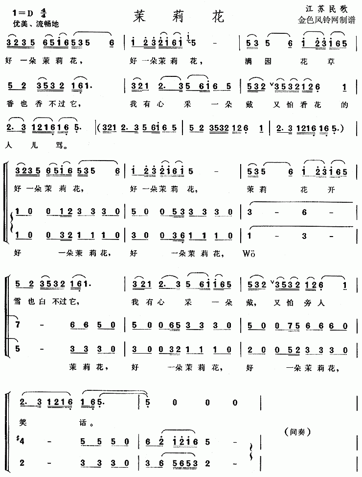 适合笛子演奏乐曲谱《茉莉花》简谱