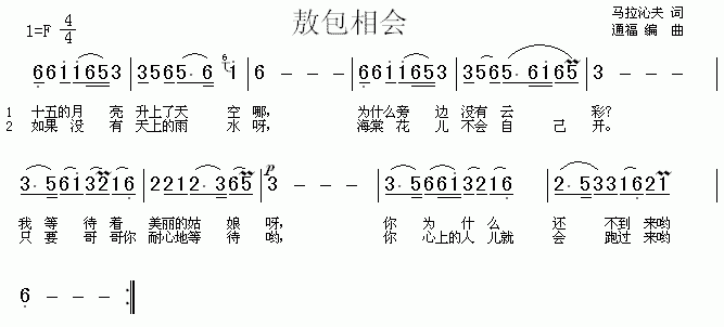 竹笛曲谱《敖包相会》简谱