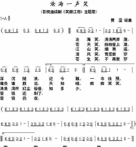 竹笛曲谱《沧海一声笑》简谱