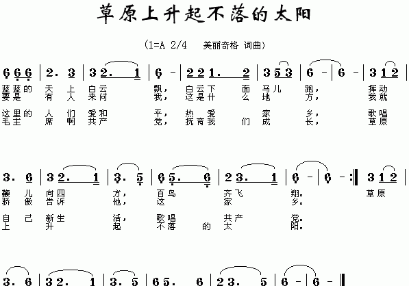 竹笛曲谱《草原上升起不落的太阳》简谱