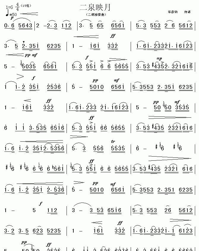 竹笛曲谱《二泉映月》简谱