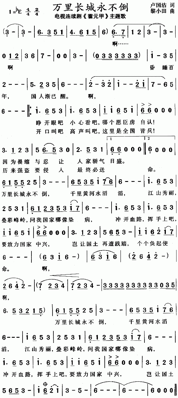 竹笛曲谱《万里长城永不倒》简谱