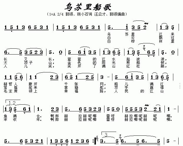 竹笛曲谱《乌苏里船歌》简谱