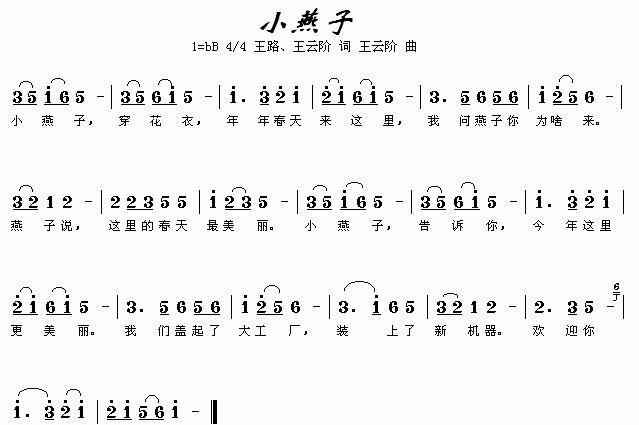 竹笛曲谱《小燕子》简谱