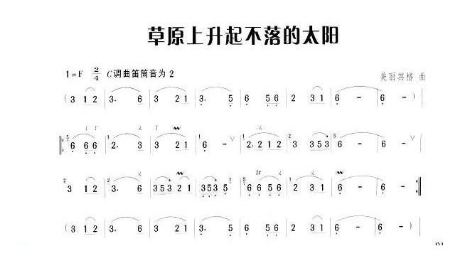 笛子流行金曲《草原上升起不落的太阳》民歌经典