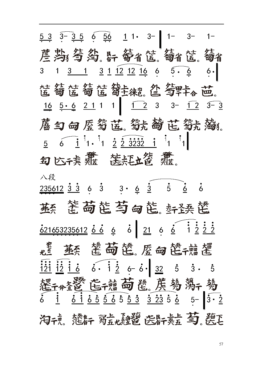 平湖秘谱《欸乃歌 全本》全闻阁琴谱