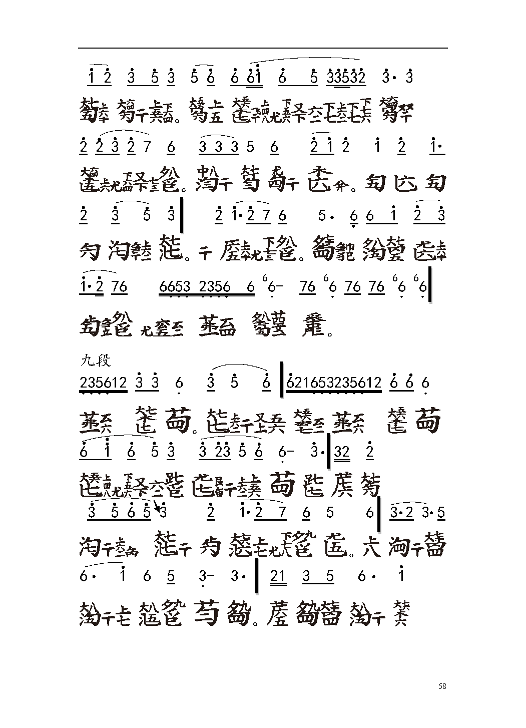 平湖秘谱《欸乃歌 全本》全闻阁琴谱