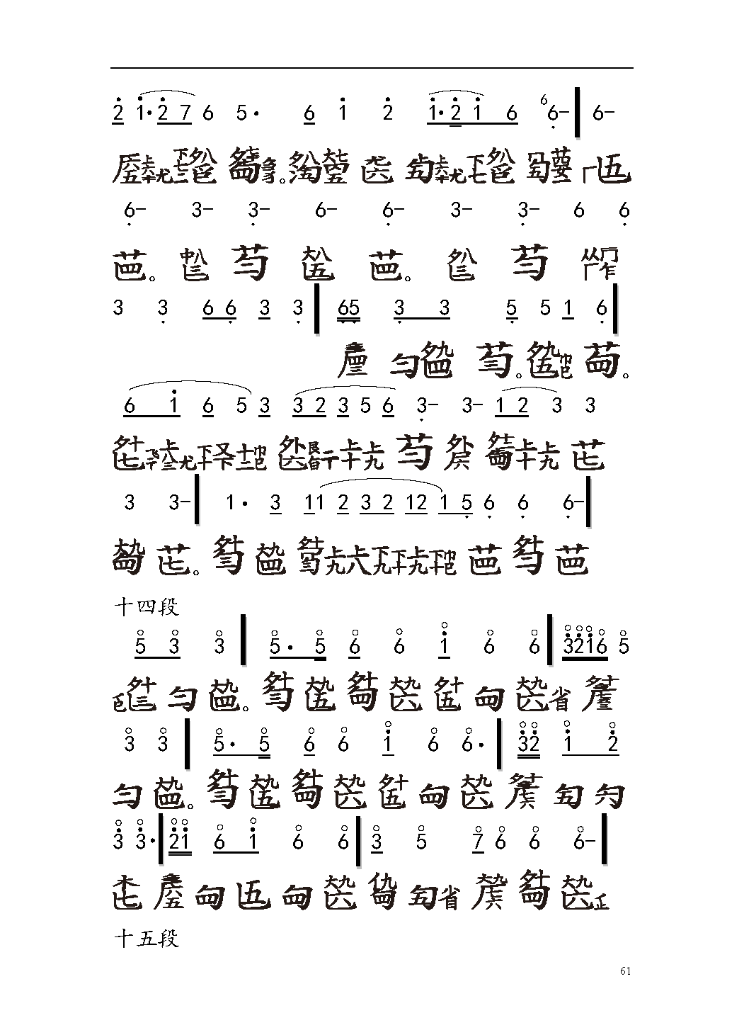 平湖秘谱《欸乃歌 全本》全闻阁琴谱