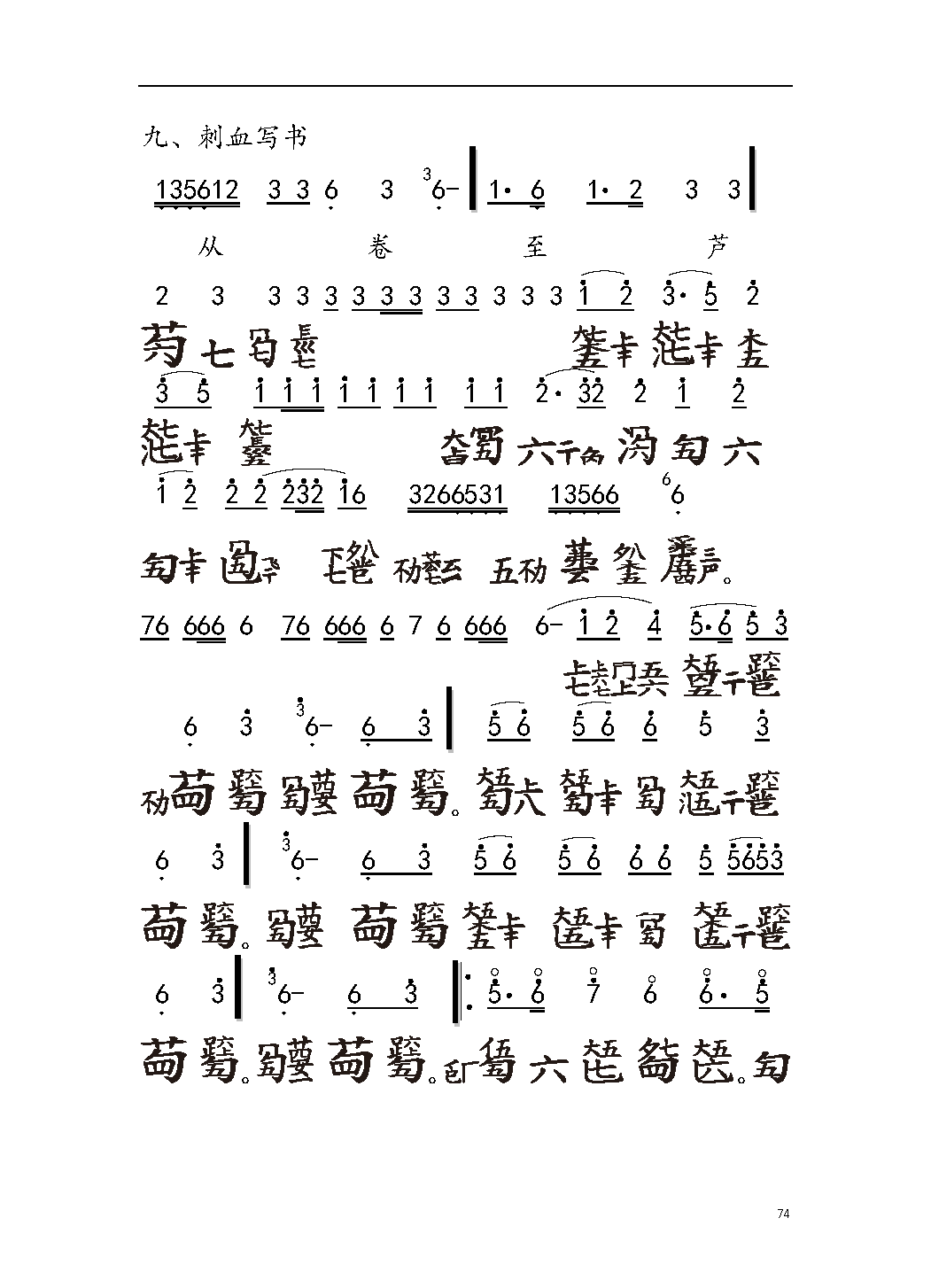 平湖秘谱《大胡笳》神奇秘谱