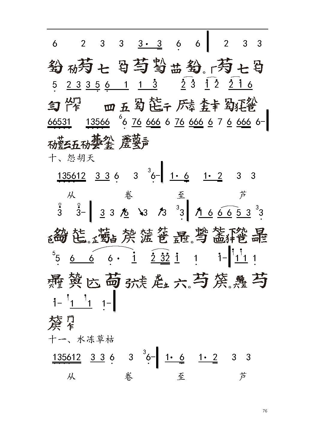 平湖秘谱《大胡笳》神奇秘谱