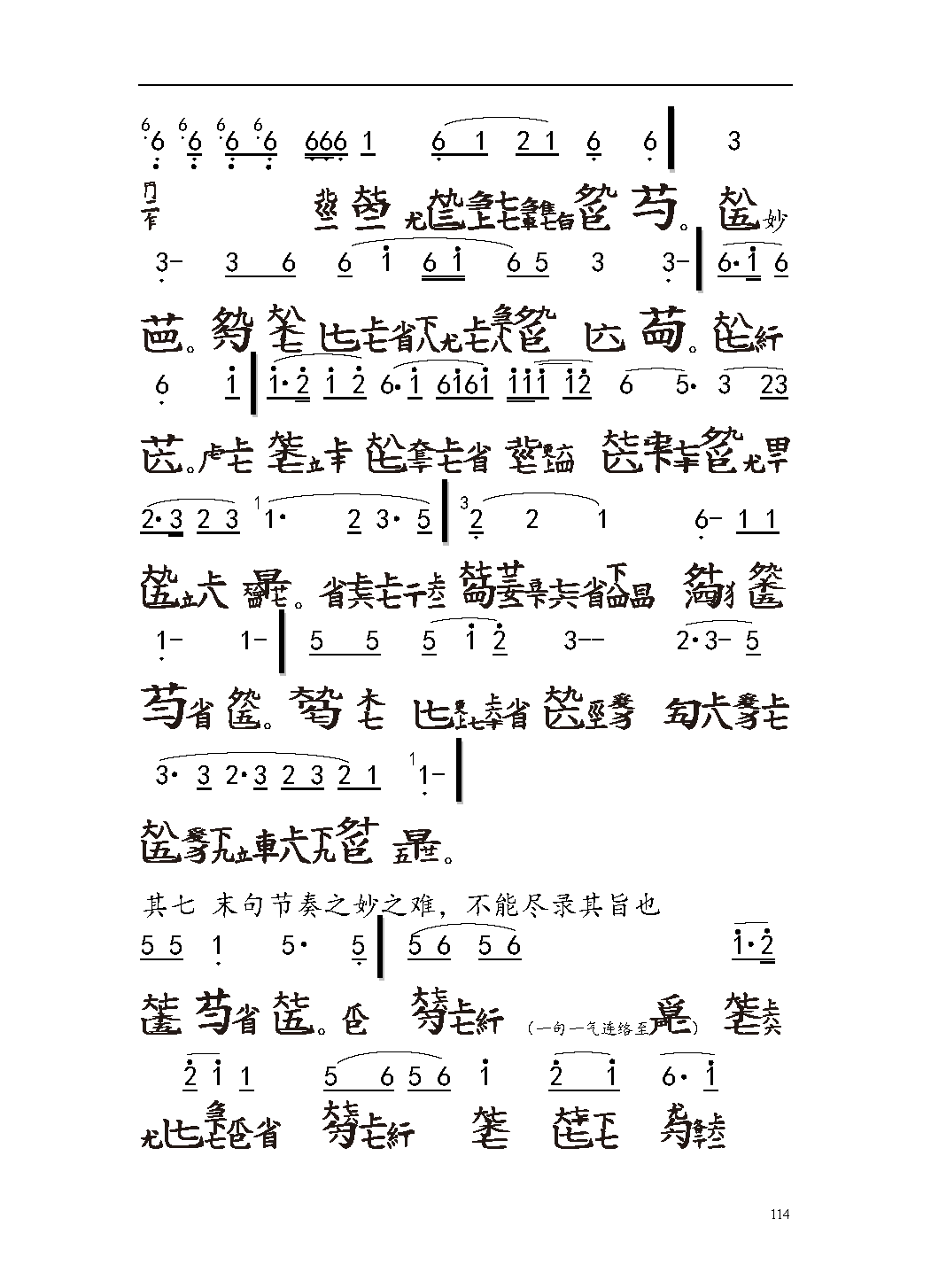 平湖秘谱《秋鸿》五知斋琴谱