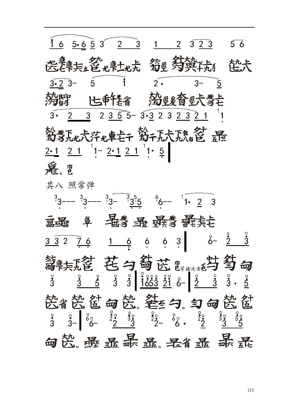 平湖秘谱《秋鸿》五知斋琴谱