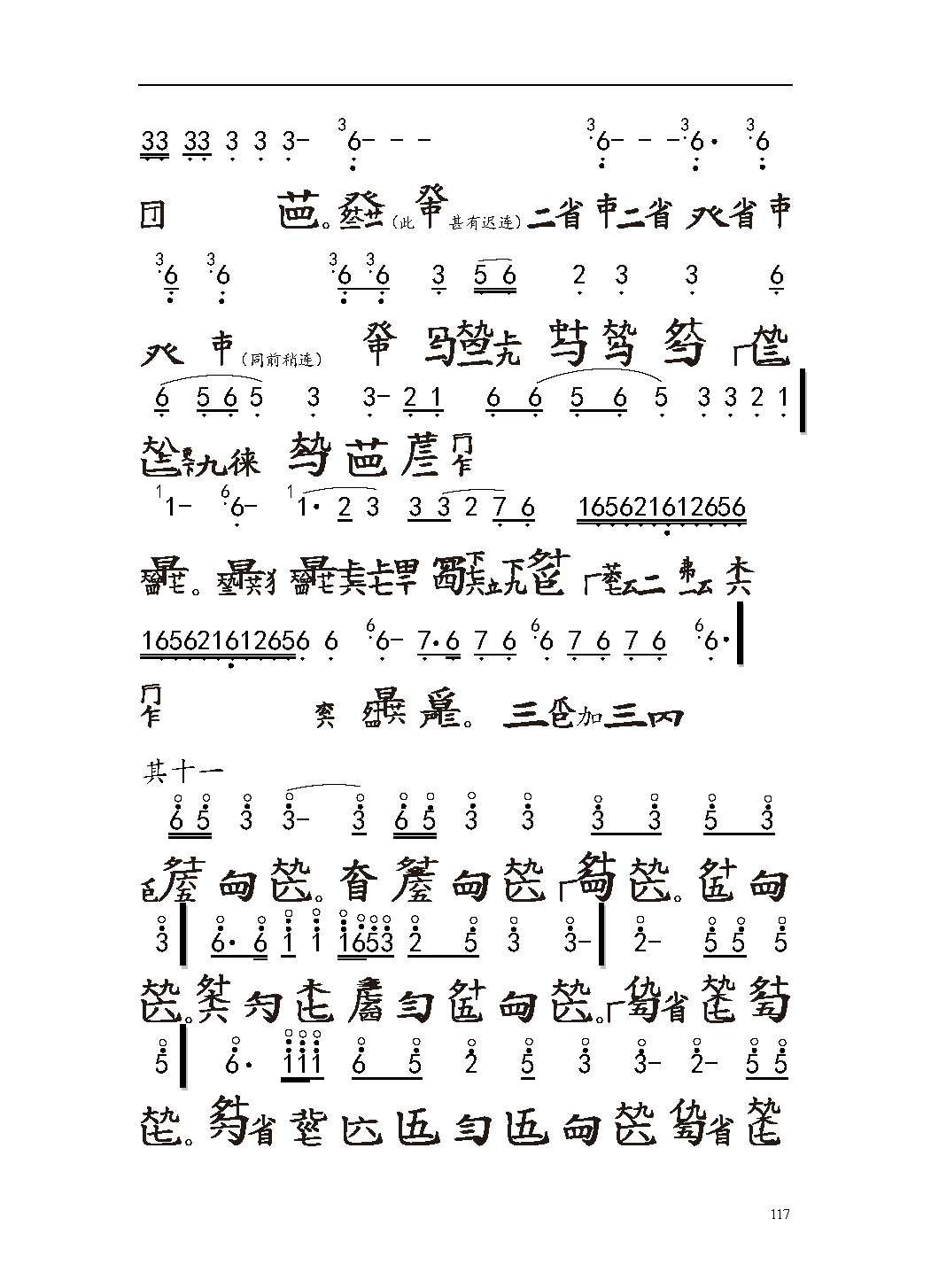 平湖秘谱《秋鸿》五知斋琴谱