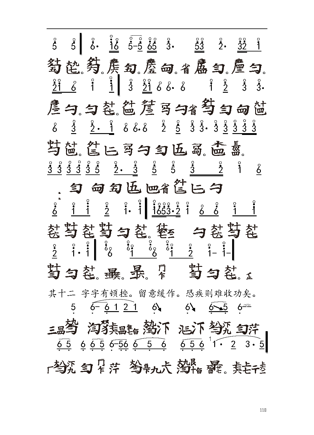 平湖秘谱《秋鸿》五知斋琴谱