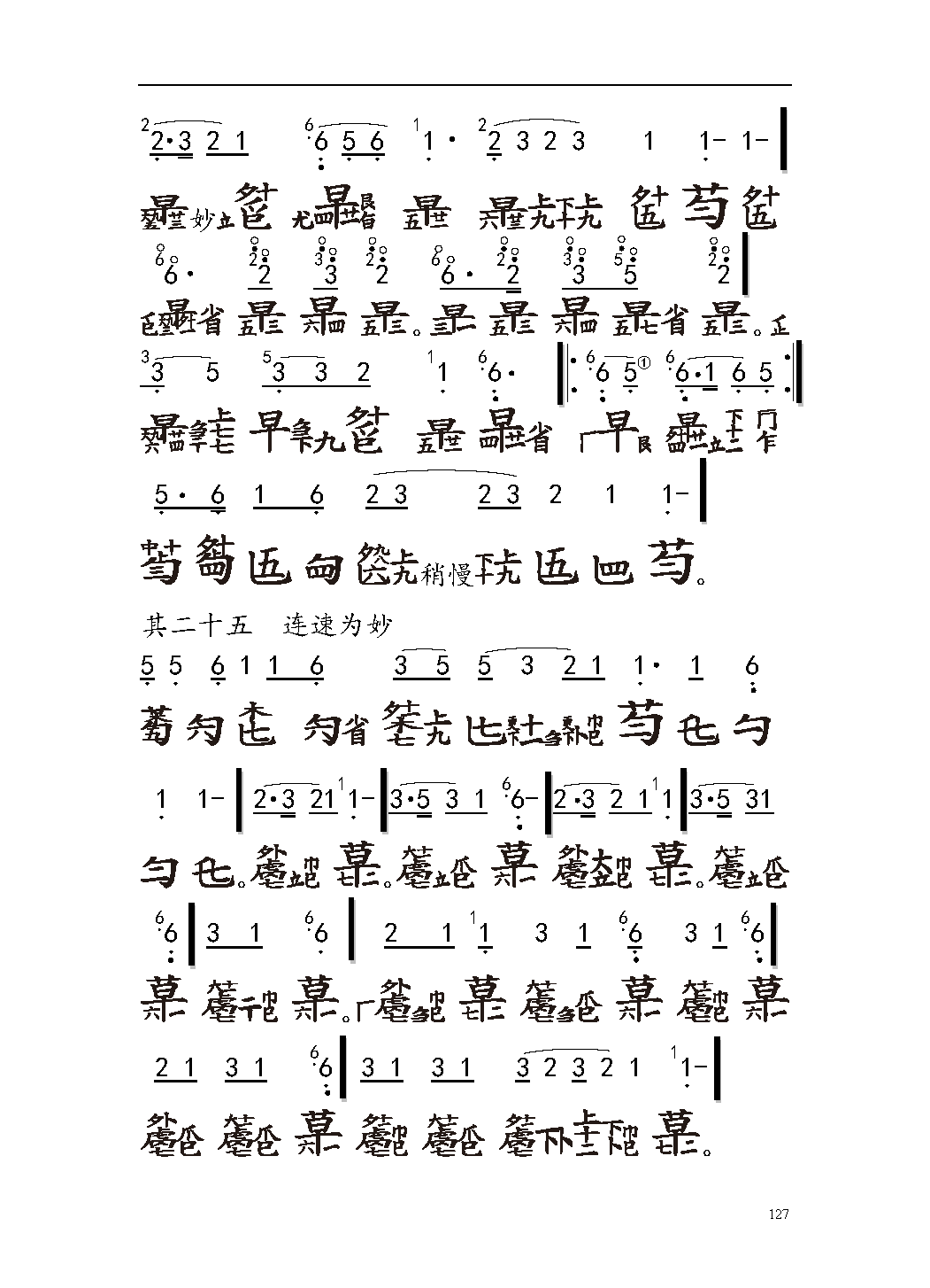 平湖秘谱《秋鸿》五知斋琴谱