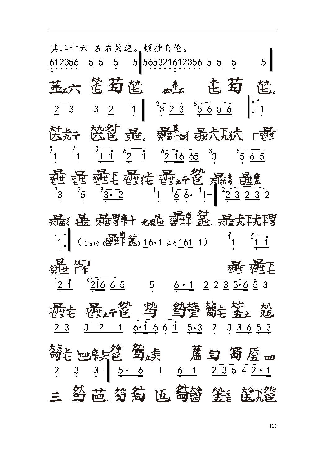 平湖秘谱《秋鸿》五知斋琴谱