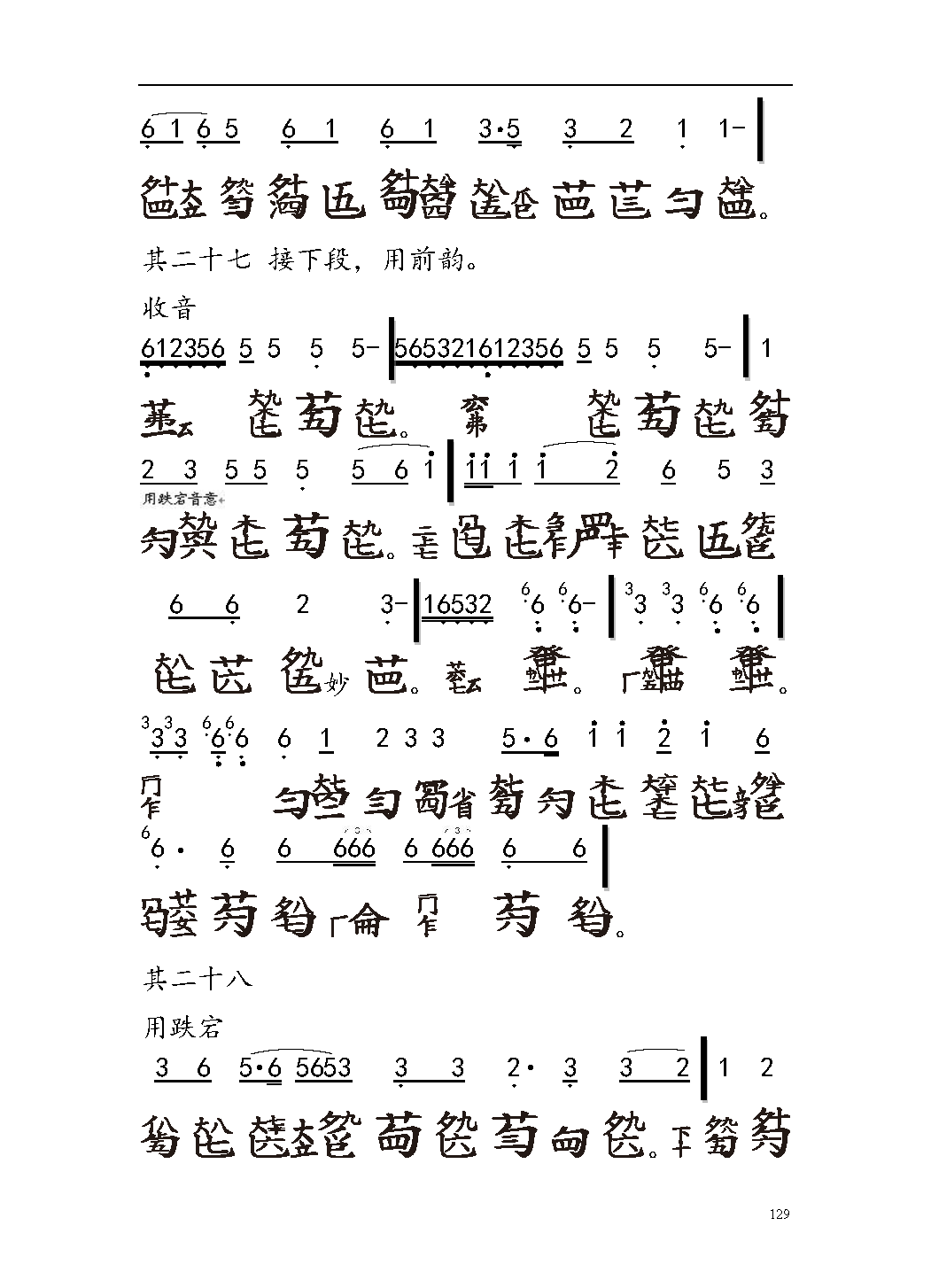 平湖秘谱《秋鸿》五知斋琴谱