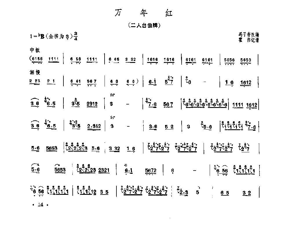 笛子独奏曲《万年红》冯子存/编曲