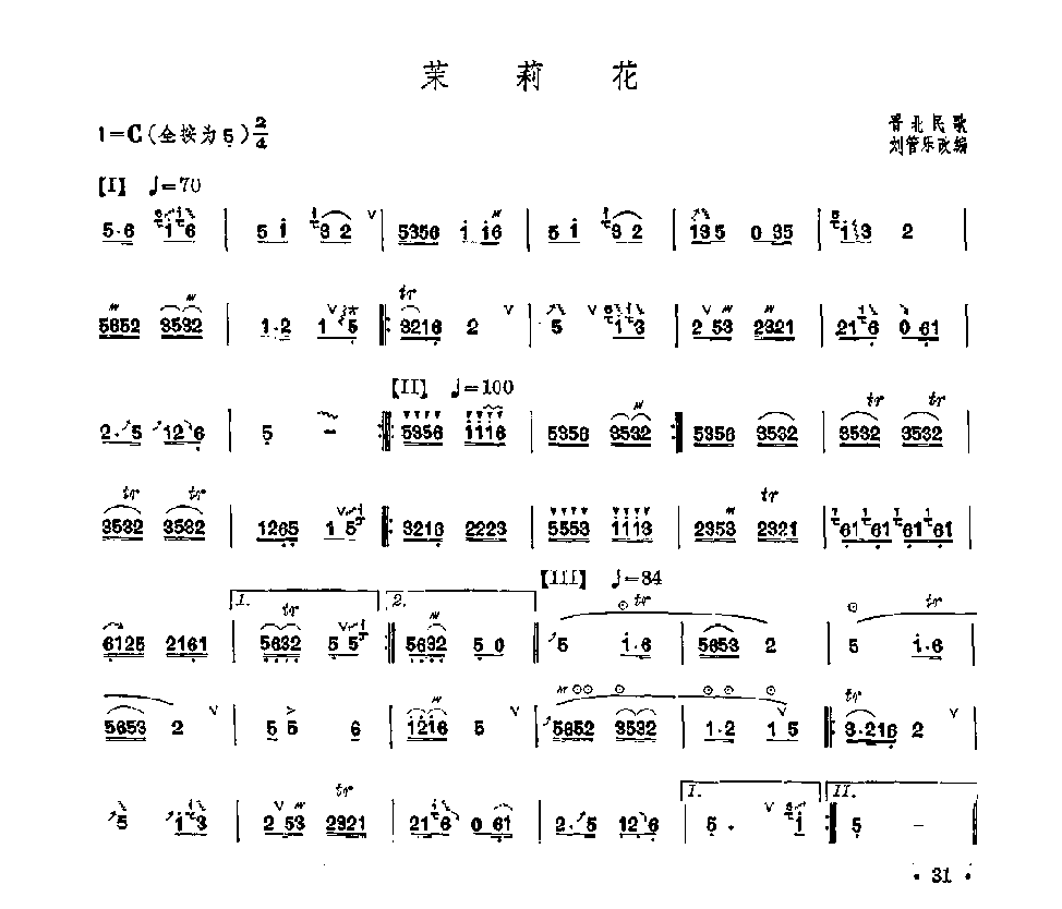 笛子独奏曲《茉莉花》晋北民歌