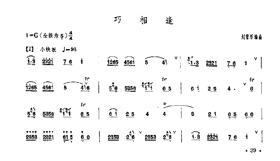 笛子独奏曲《七相逢》刘管乐/编曲