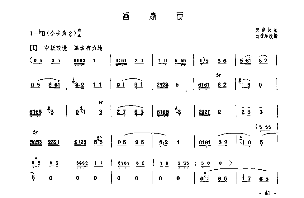 笛子独奏曲《画扇面》天津民歌