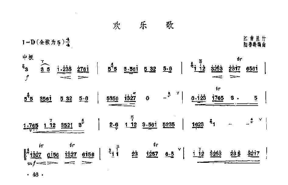 笛子独奏曲《欢乐歌》江南丝竹